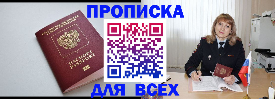 прописка в квартире в Зарайске