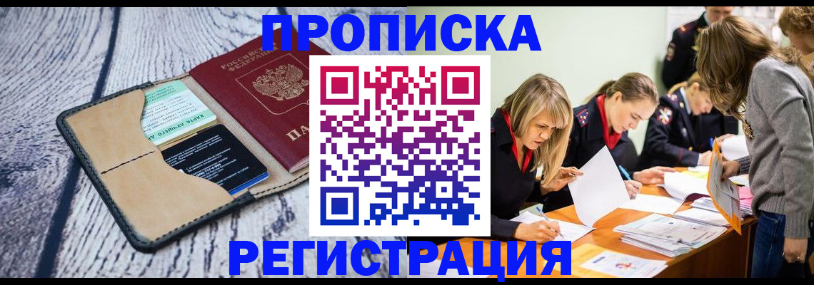 купить прописку в Зарайске